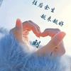 心如蝶舞(琴$♥&姐)