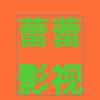 蕾蕾影视
