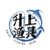 升上渔具