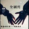 刚锅锅