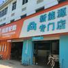 天津东丽津正汽修