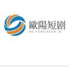 歐陽
