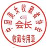 中国足疗保健研究会会长