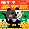幻想成功