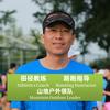 桦说跑步