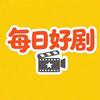 少瑜追剧