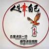 乌啦啦