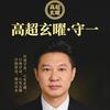 好物聚财官