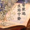 静稚间