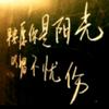 好先森