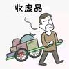 邓氏再生资源