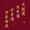指丁能行