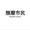 若是月亮还没来