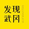 发现武冈