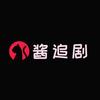 酱追剧