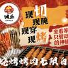 诚乐自助烤肉烧烤(龙岩学院店）