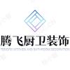 腾飞厨卫装饰官方号