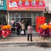 燕子舌吸蝉翼老面馒头(山阳店)
