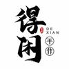 得闲手作·济南小分队