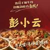 彭小云·吃肉公司·全国开店