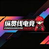 尖峰潮·纵贯线网咖