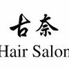 古奈Hair Salon