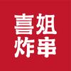 喜姐炸串头像