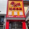 华师傅过桥米线(工程学院店)官方号