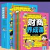 财商改变财富