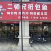 二师兄纸包鱼(龙湖新壹街店)