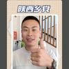 陕西乡党在涠洲岛开民宿（巷见.欢民宿）