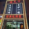 鸽天下美食餐厅(总店)官方号