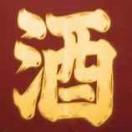 綠