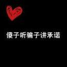 遗憾～