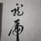 竹青剑客