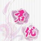 高阳县君优坐垫厂