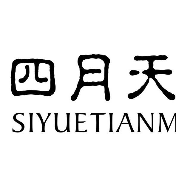 安吉递铺四月天特产商行
