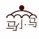 马小马爱的烘焙