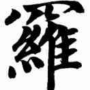 @兴建良宅