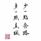 陌若安生