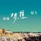 曾