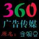 360广告传媒1号