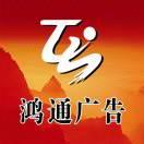 鸿通城