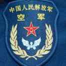 蓝天守护神