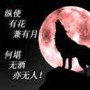 ゞ冷眼╭☆回眸づ