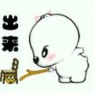 Sy、胆小