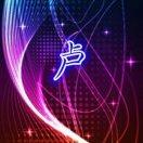 A陪你到老