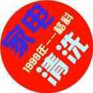 A格科家电清洗服务中心151877568