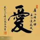 心想事成