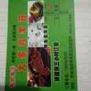 回民区张普大家烤羊庄